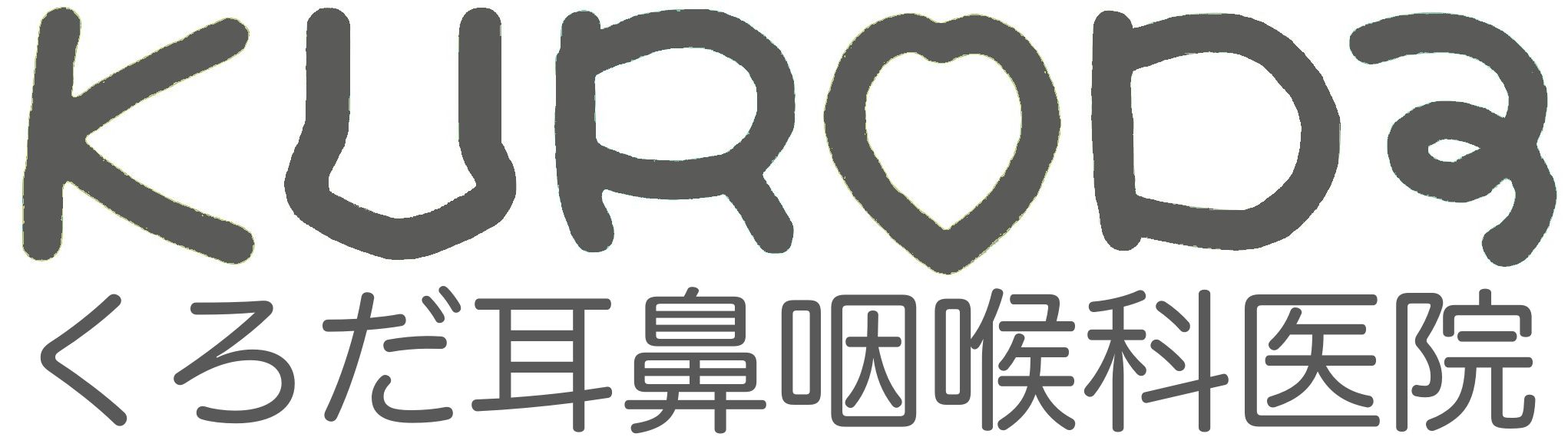 黒田耳鼻咽喉科ロゴ